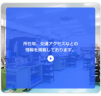 会社案内