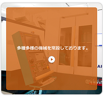 機械設備
