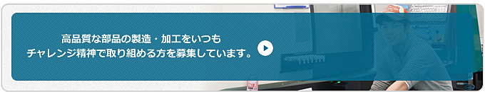 採用情報